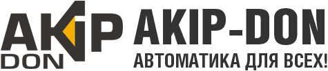 AKIP-DON: автоматика для всех!